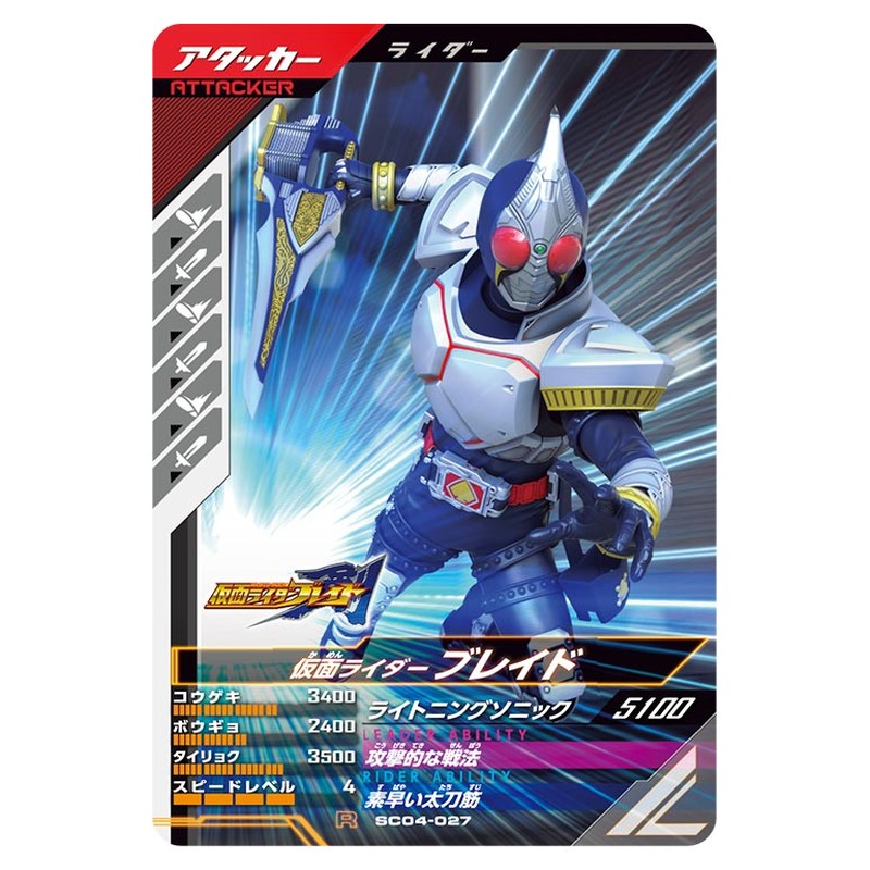 仮面ライダーブレイド