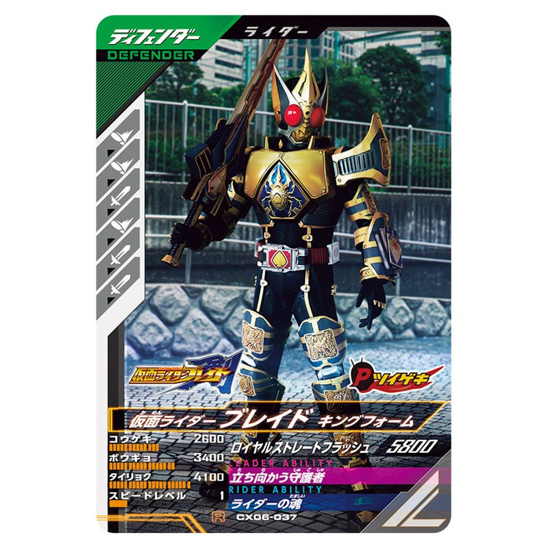仮面ライダーブレイド キングフォーム