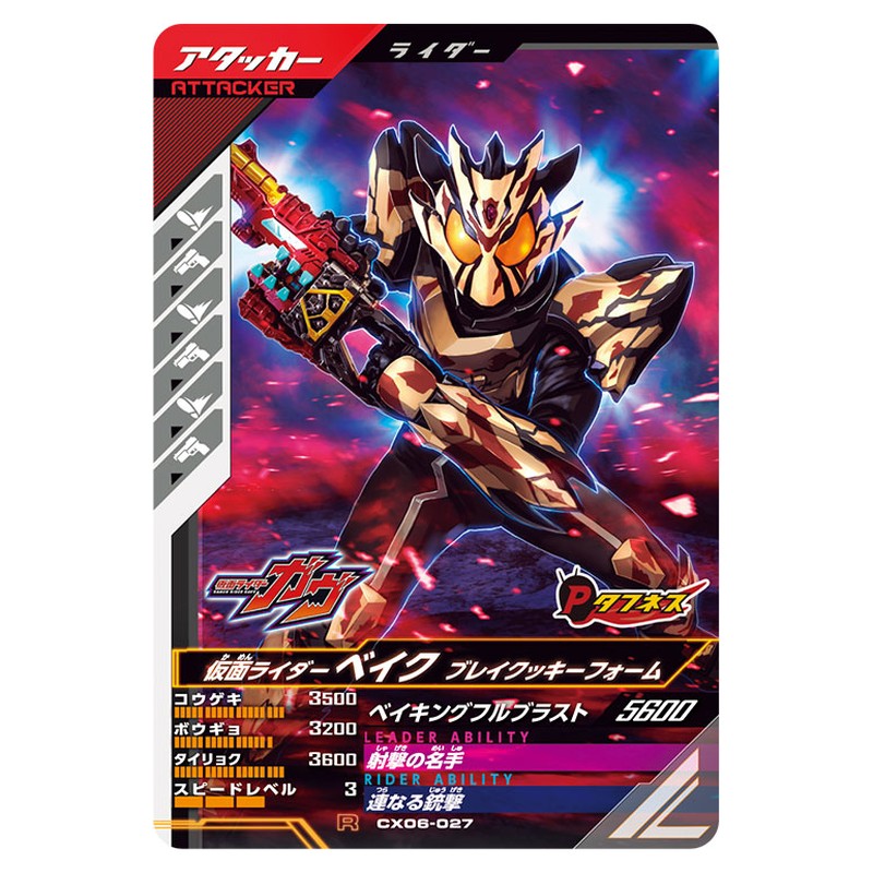 仮面ライダーベイク ブレイクッキーフォーム