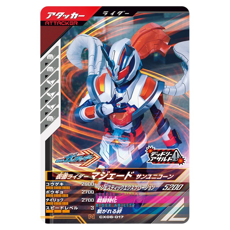 仮面ライダーマジェード サンユニコーン