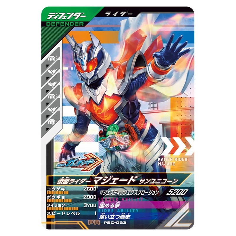 仮面ライダーマジェード サンユニコーン