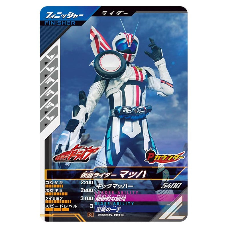 仮面ライダーマッハ