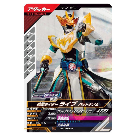 仮面ライダーライブ バットゲノム