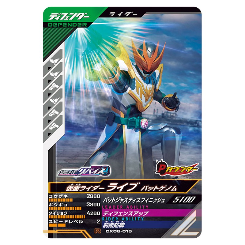 仮面ライダーライブ バットゲノム