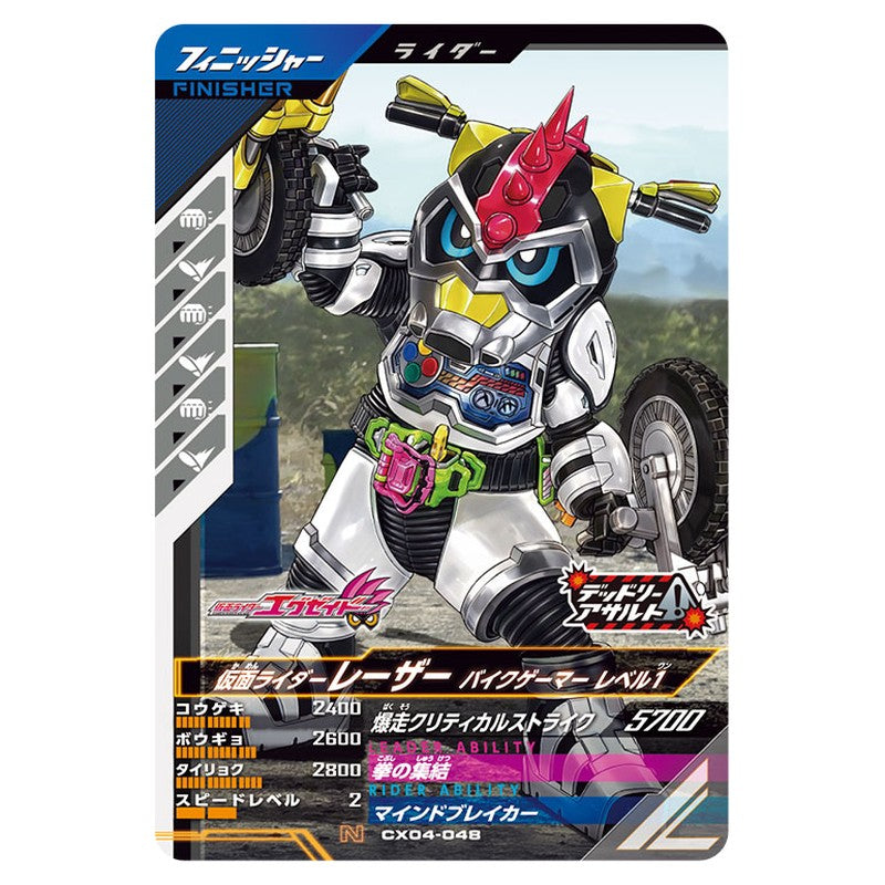 仮面ライダーレーザー バイクゲーマー レベル1