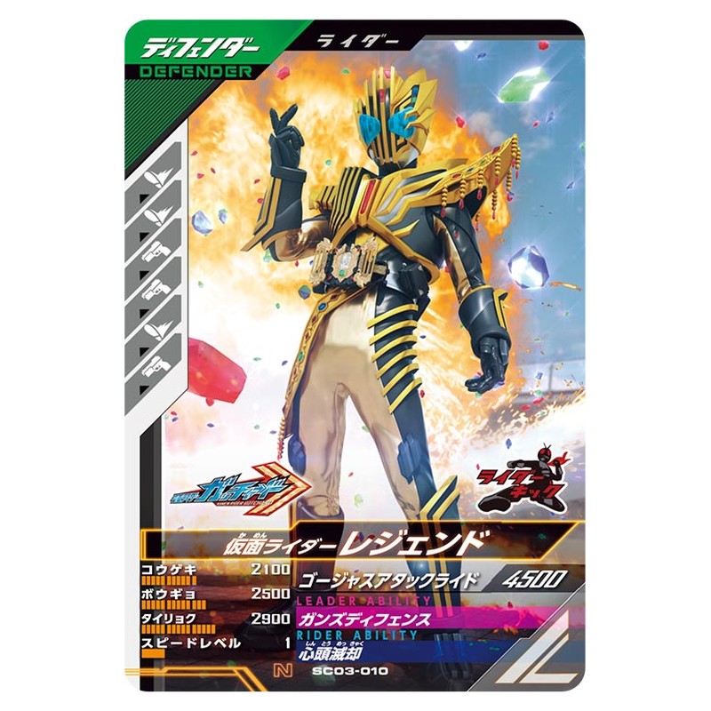 仮面ライダーレジェンド