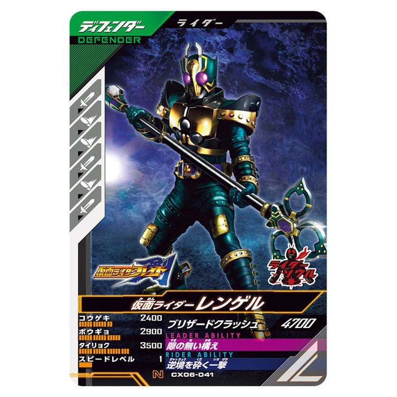 仮面ライダーレンゲル
