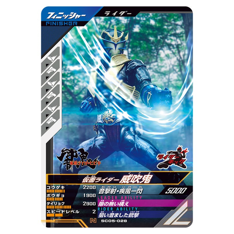 仮面ライダー威吹鬼