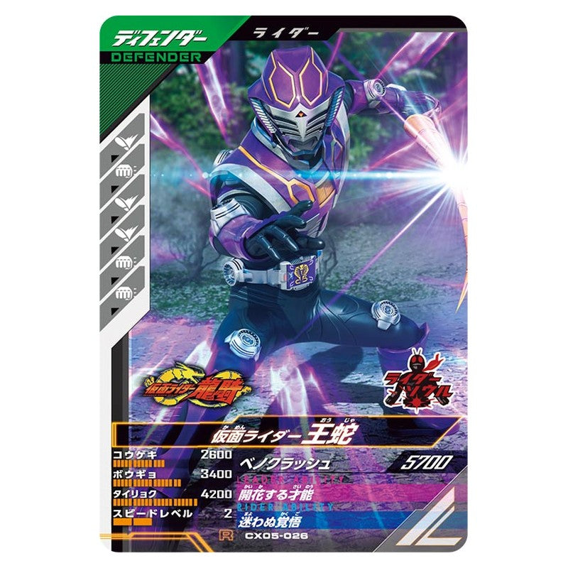 仮面ライダー王蛇