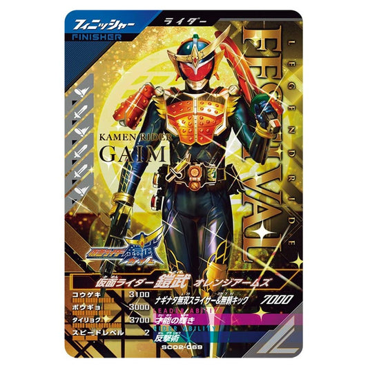 仮面ライダー鎧武 オレンジアームズ