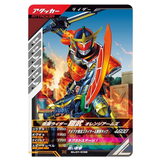 仮面ライダー鎧武 オレンジアームズ