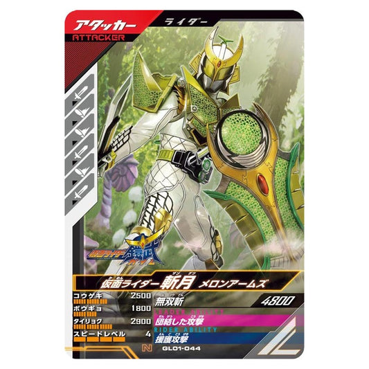 仮面ライダー斬月 メロンアームズ