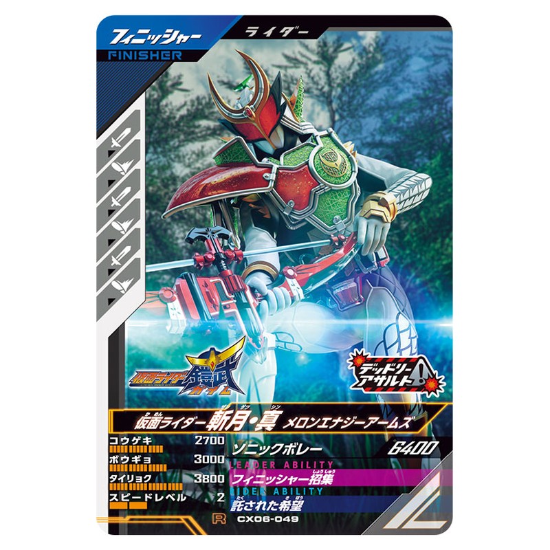 仮面ライダー斬月・真 メロンエナジーアームズ