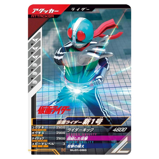 仮面ライダー新1号