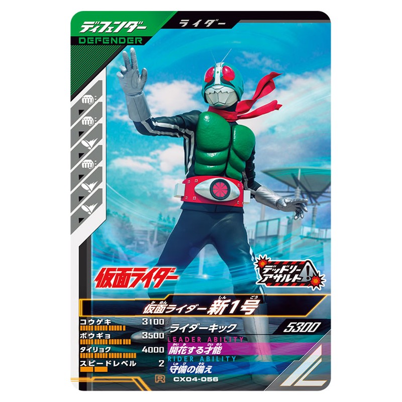 仮面ライダー新1号