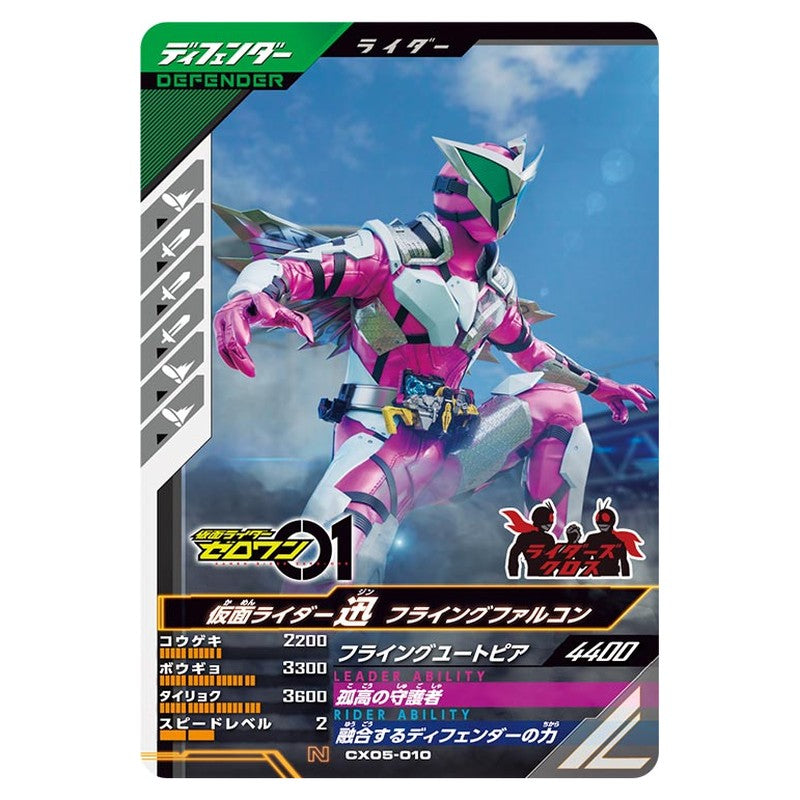 仮面ライダー迅 フライングファルコン