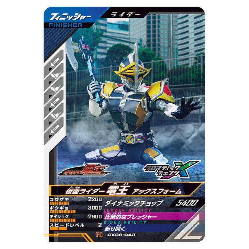 仮面ライダー電王 アックスフォーム