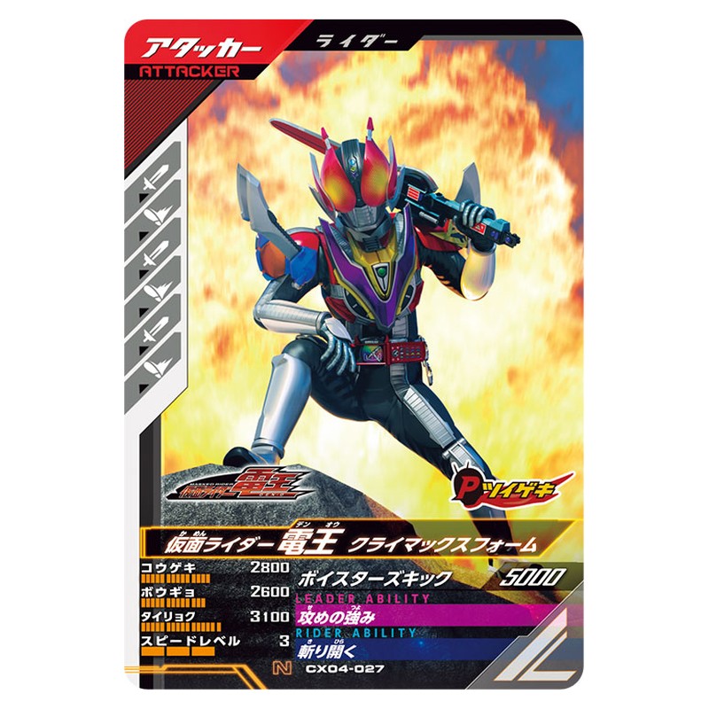 仮面ライダー電王 クライマックスフォーム