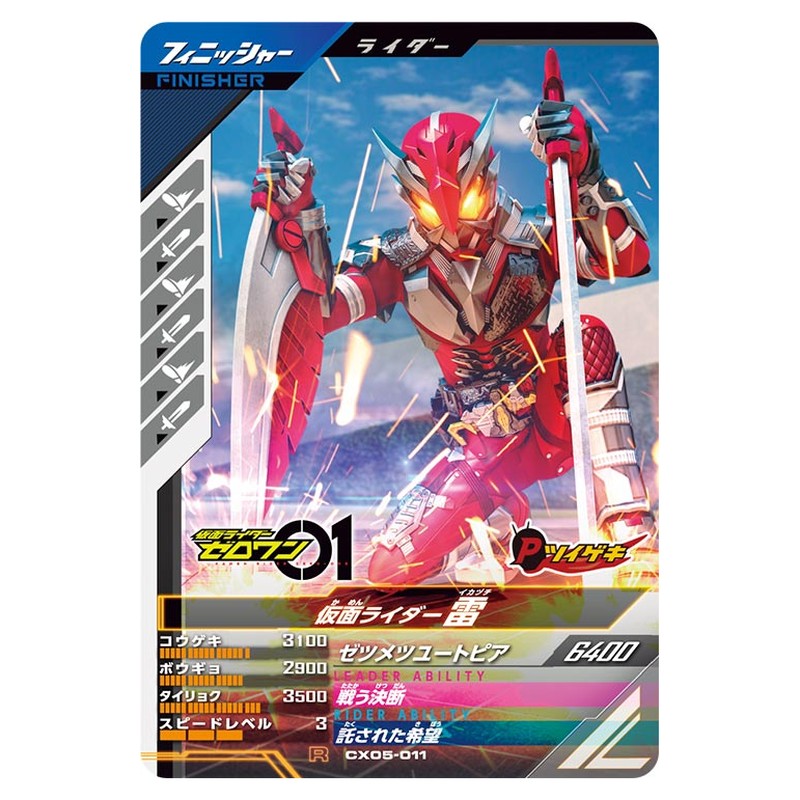 仮面ライダー雷