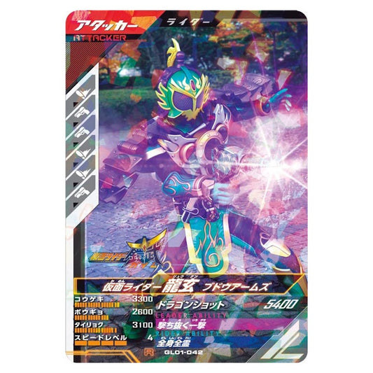 仮面ライダー龍玄 ブドウアームズ