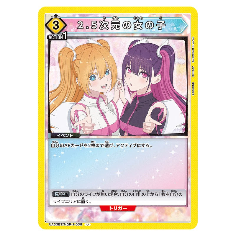 2.5次元の女の子