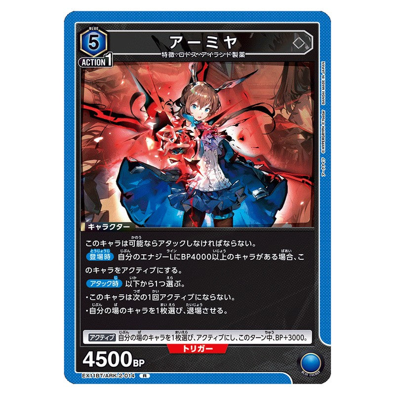 アーミヤ