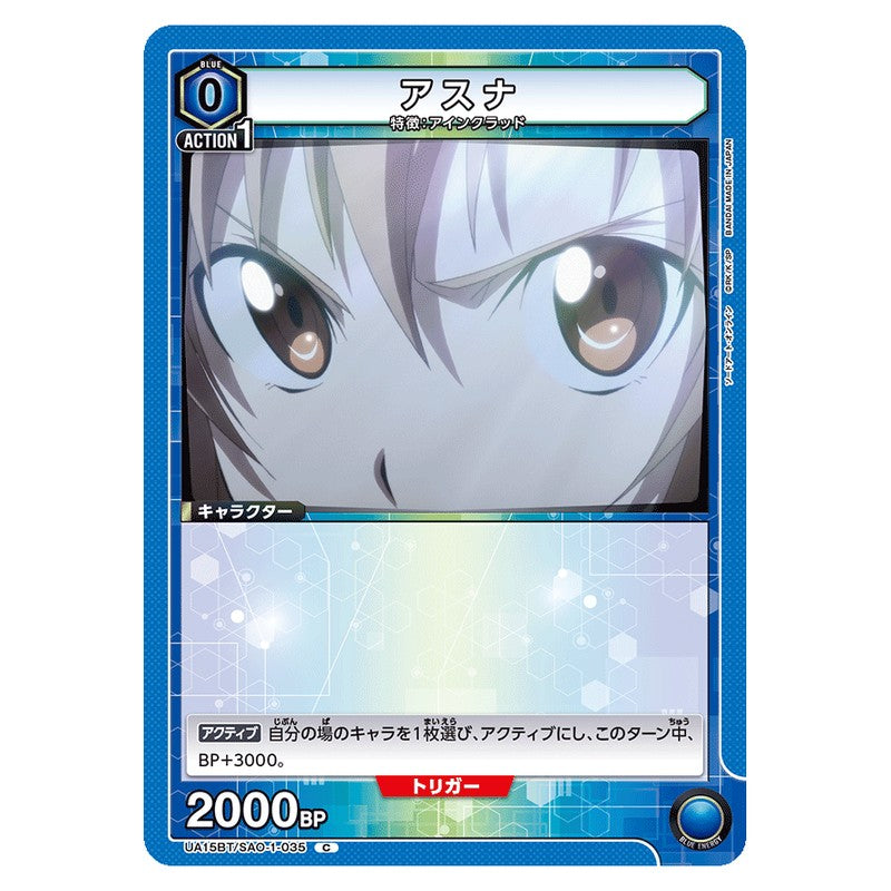 アスナ
