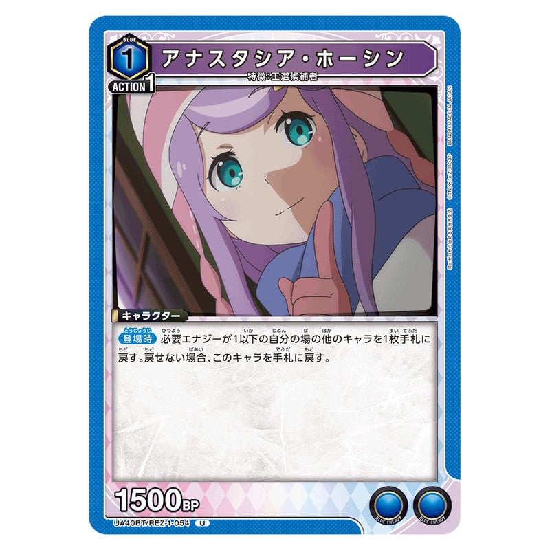 アナスタシア・ホーシン