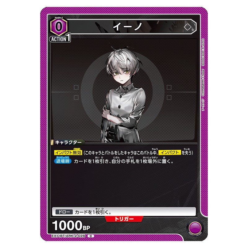イーノ