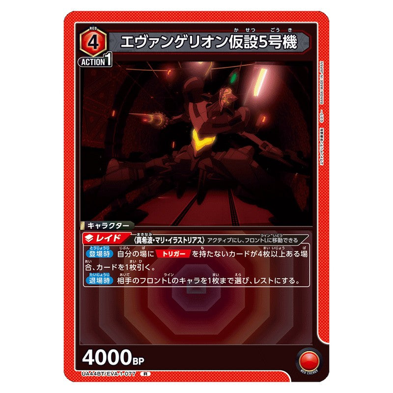 エヴァンゲリオン仮設5号機