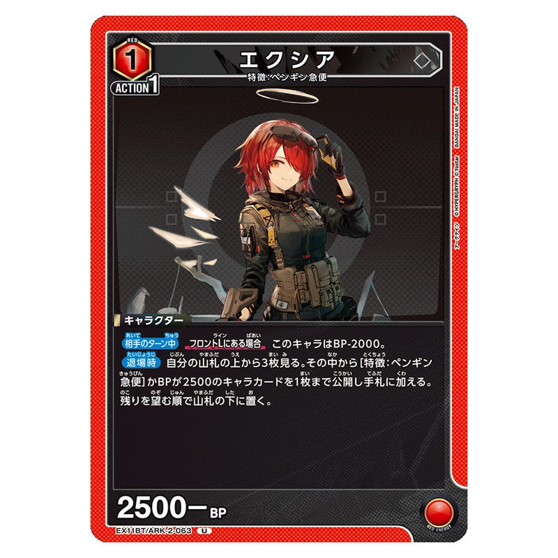 エクシア