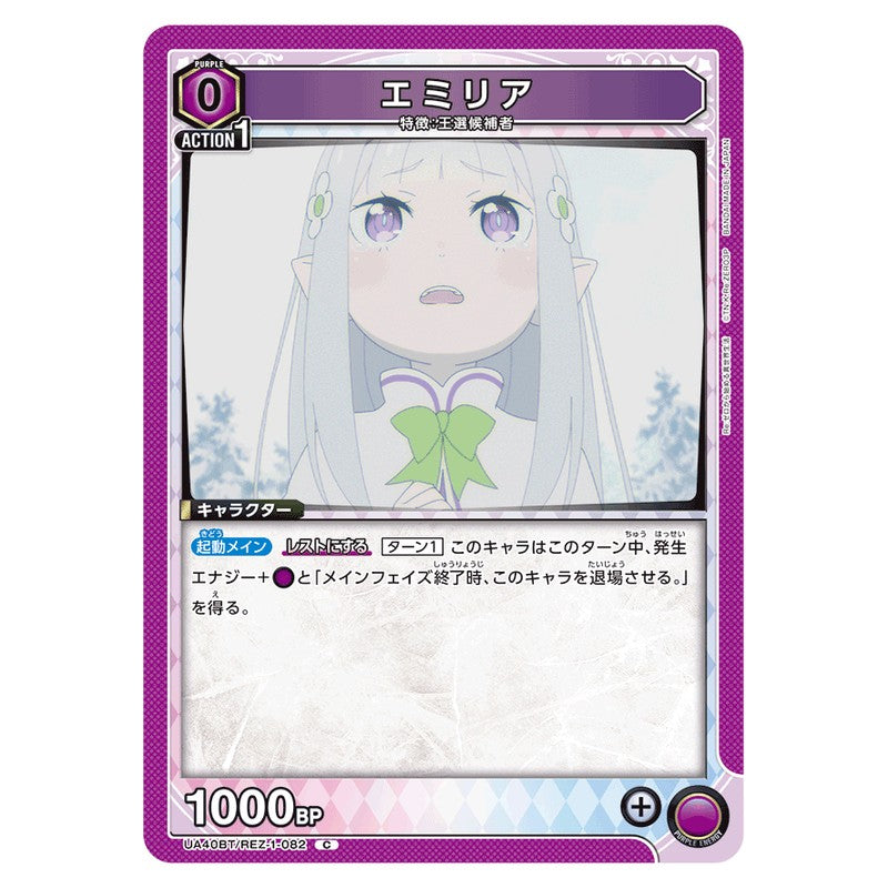 エミリア