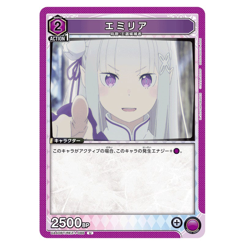 エミリア
