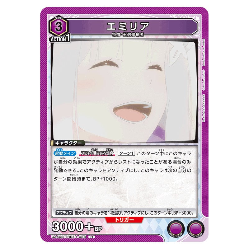 エミリア
