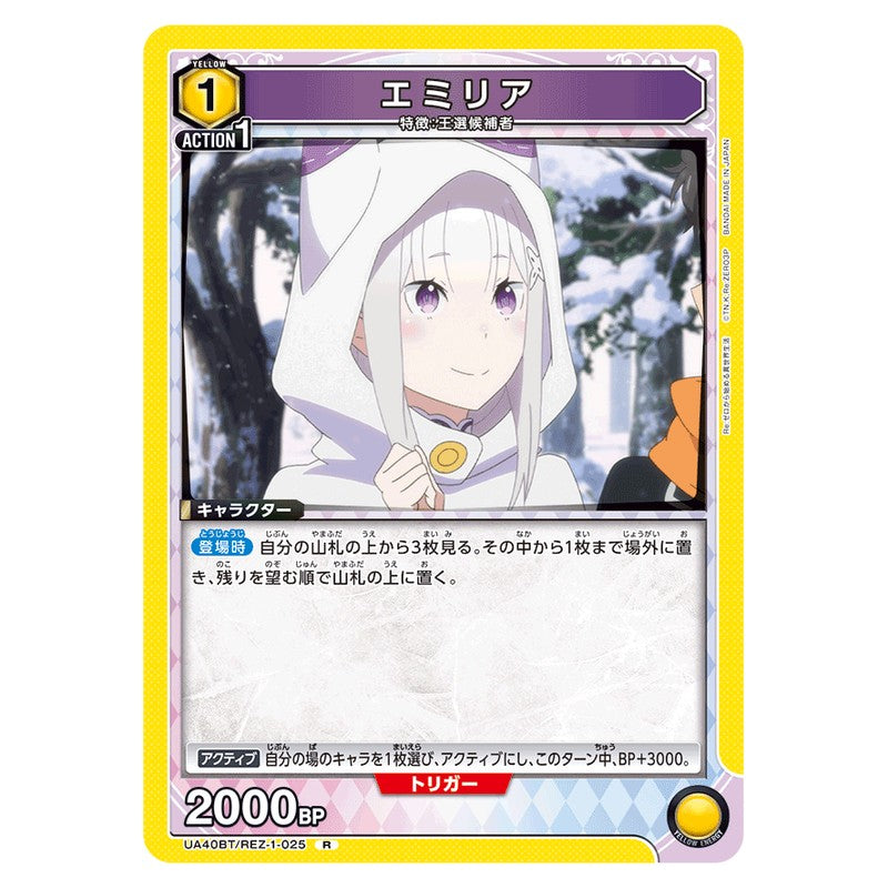 エミリア