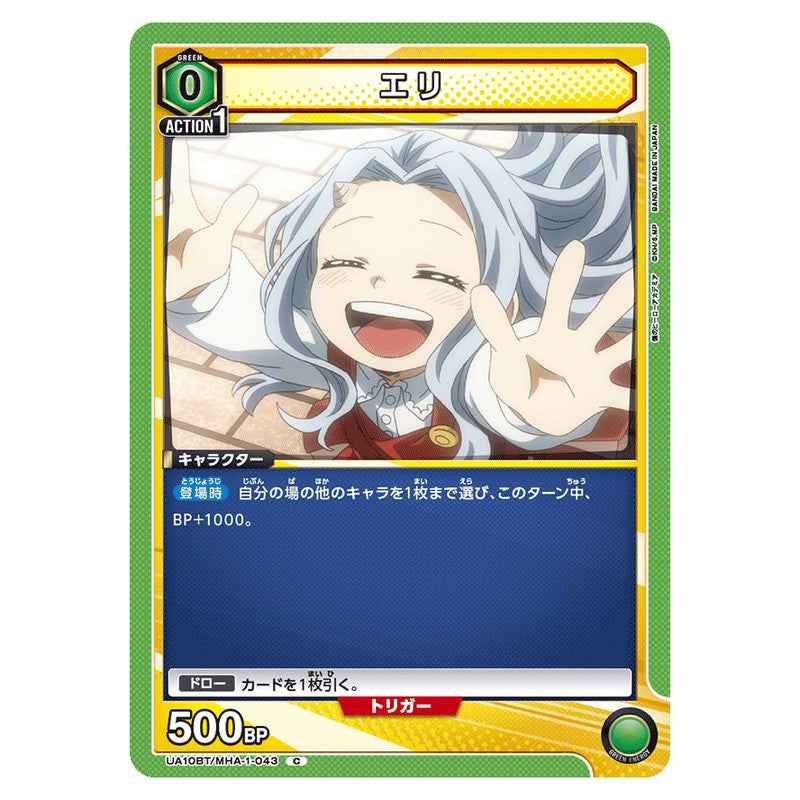 エリ