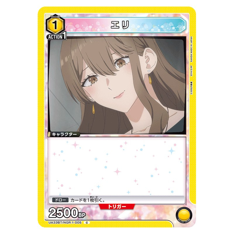 エリ