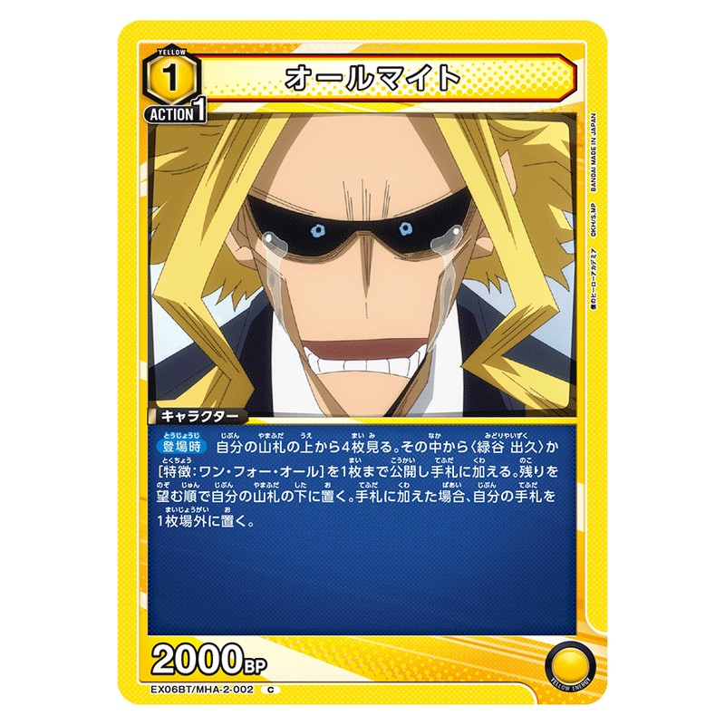 オールマイト