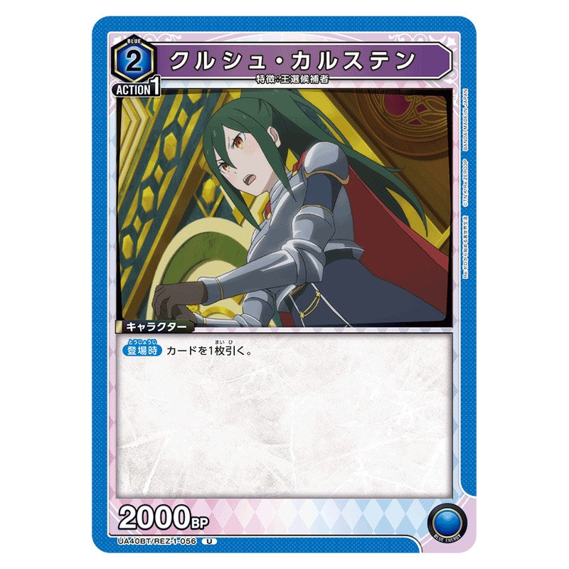 クルシュ・カルステン