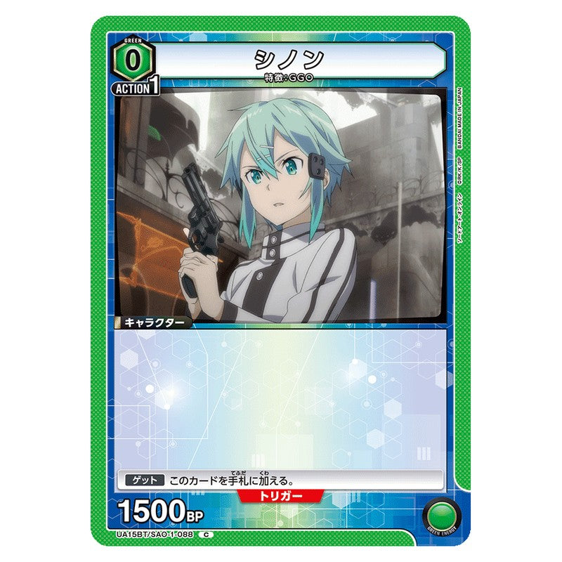 シノン