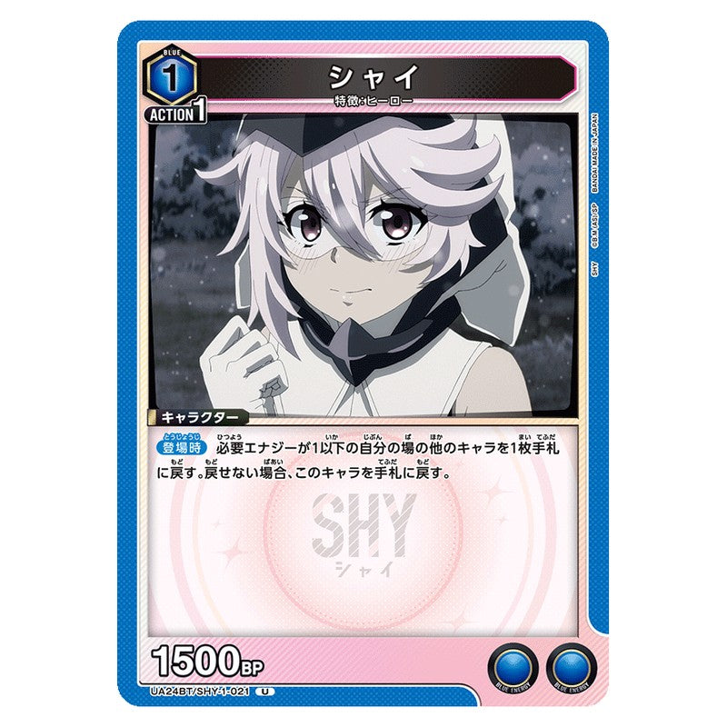 シャイ