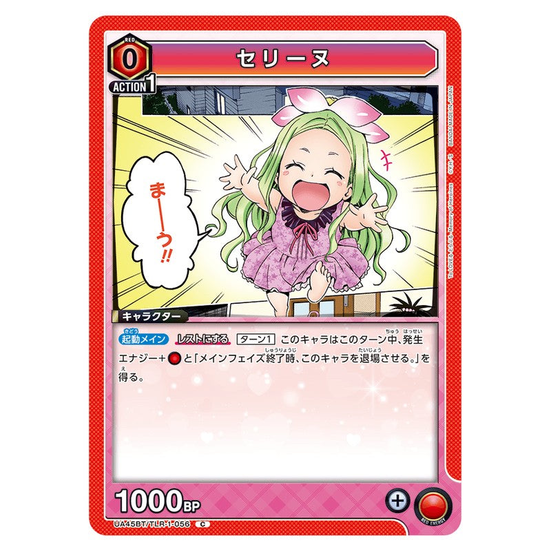 セリーヌ