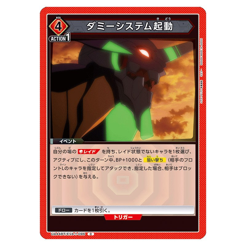ダミーシステム起動