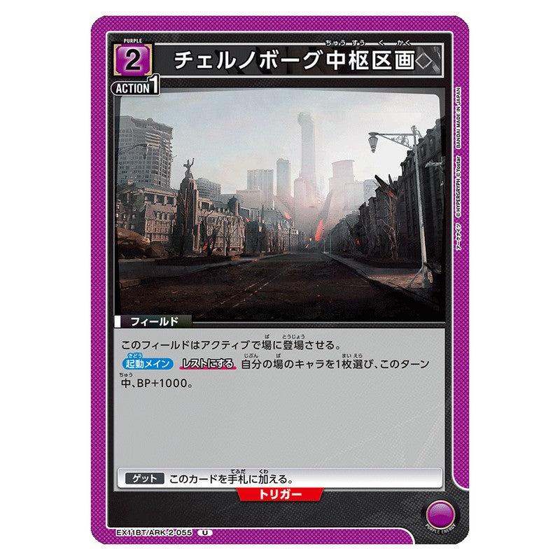 チェルノボーグ中枢区画