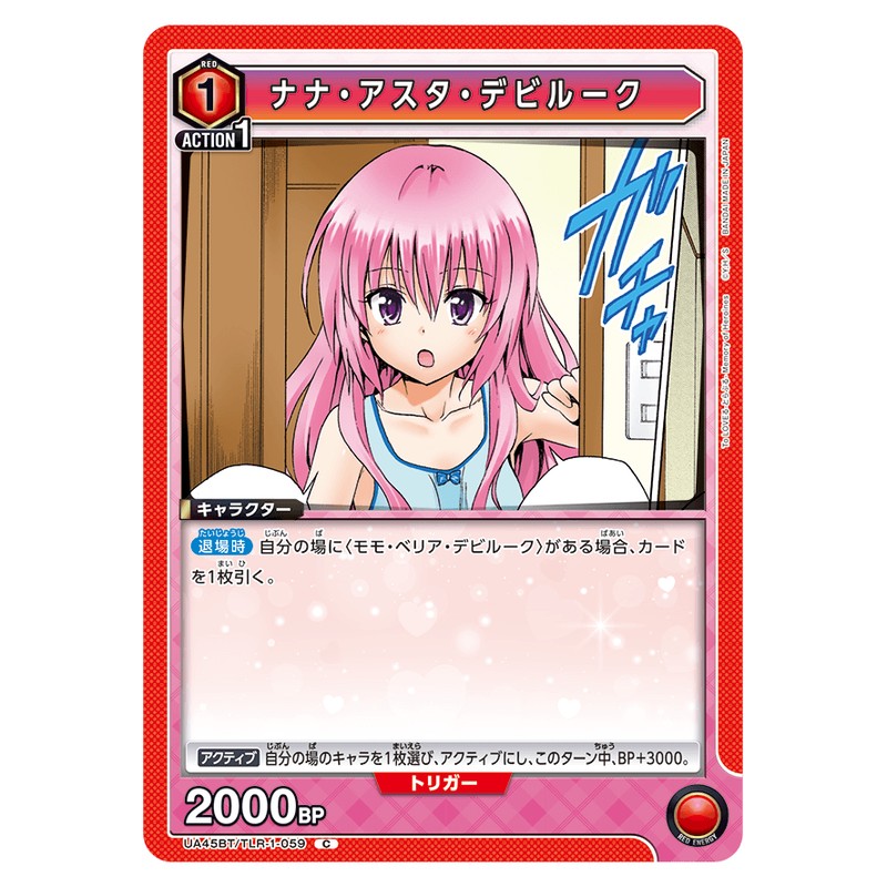 ナナ・アスタ・デビルーク