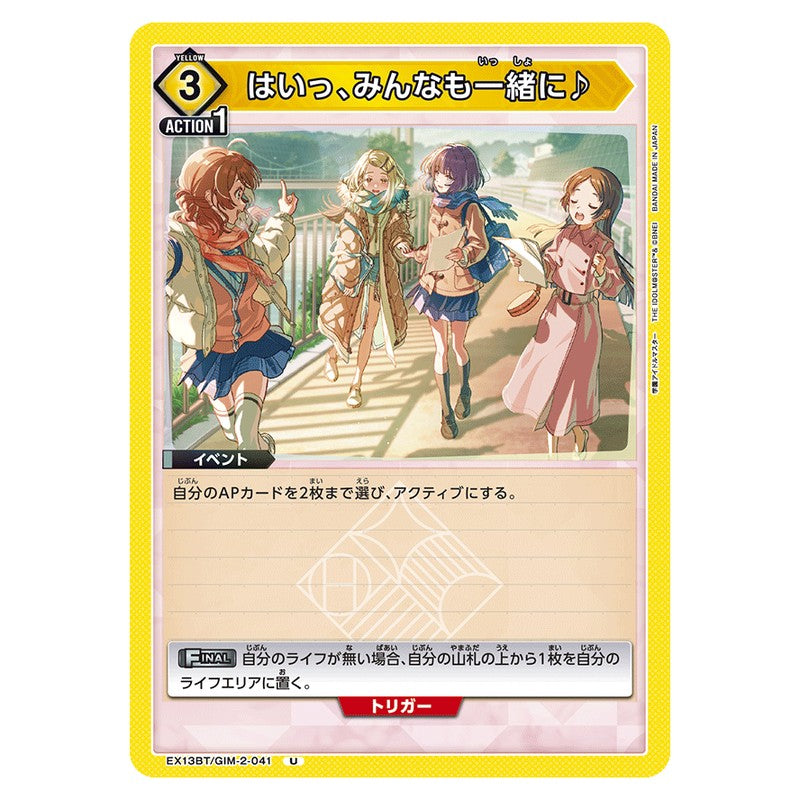 はいっ、みんなも一緒に♪