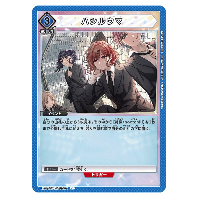 ハシルウマ