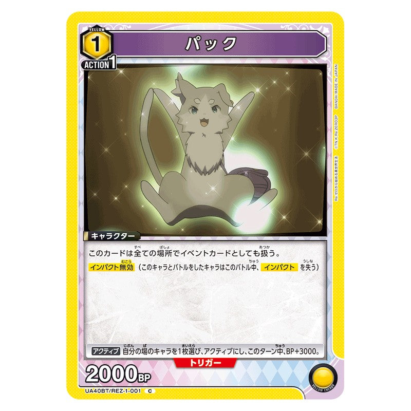 パック