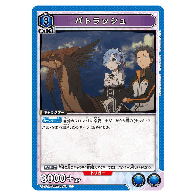 パトラッシュ