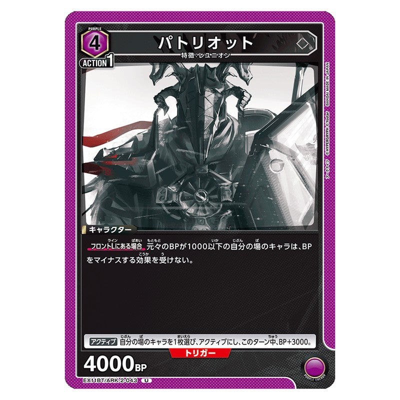 パトリオット